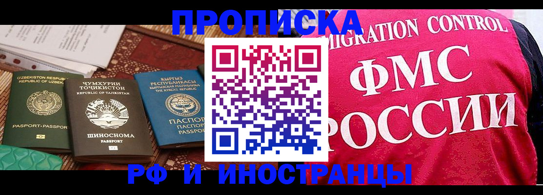 прописка законно в Малгобеке