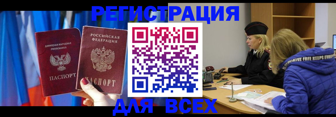прописка регистрация в Малгобеке