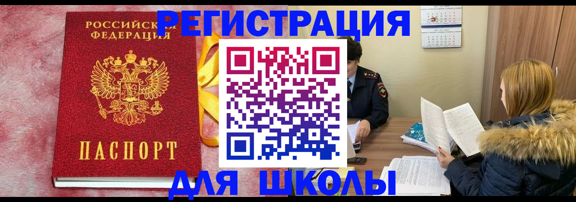 прописка 2025 в Малгобеке